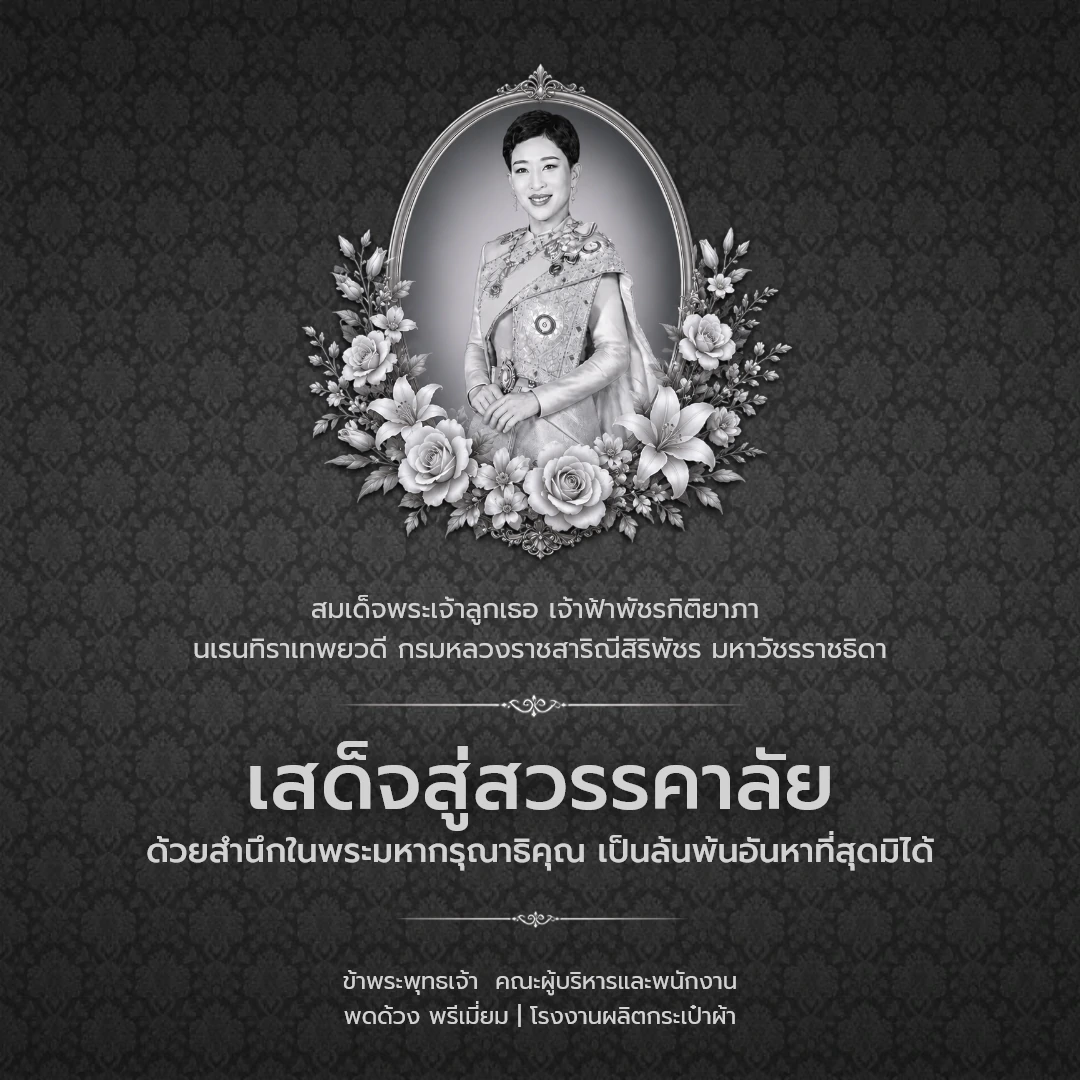 ไว้อาลัย